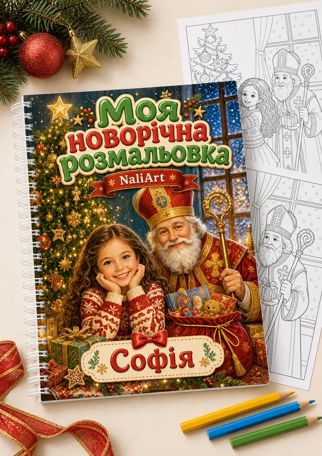 Зображення товару «Моя новорічна розмальовка»