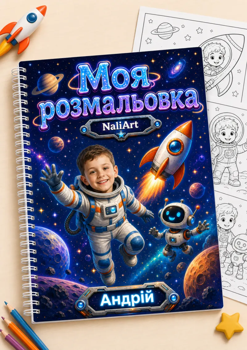 Зображення товару «Космічна пригода»